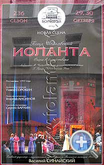 Афиша балета «Иоланта» в Большом театре